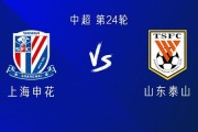 申花vs山东：双方均三外援，汪海健、李小恒首发，阿马杜缺席